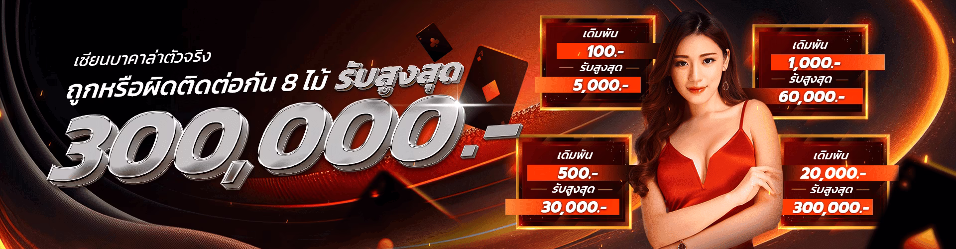โปรโมชั่น mv168